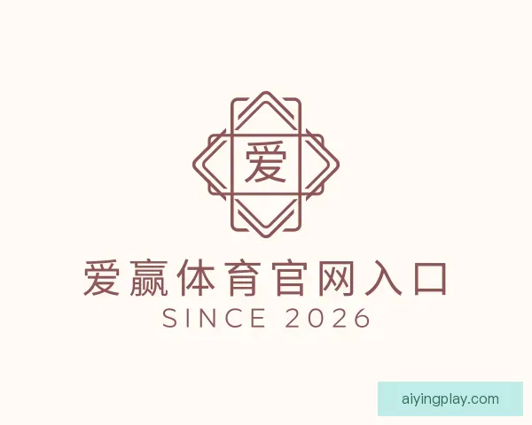 认识爱赢体育官网入口